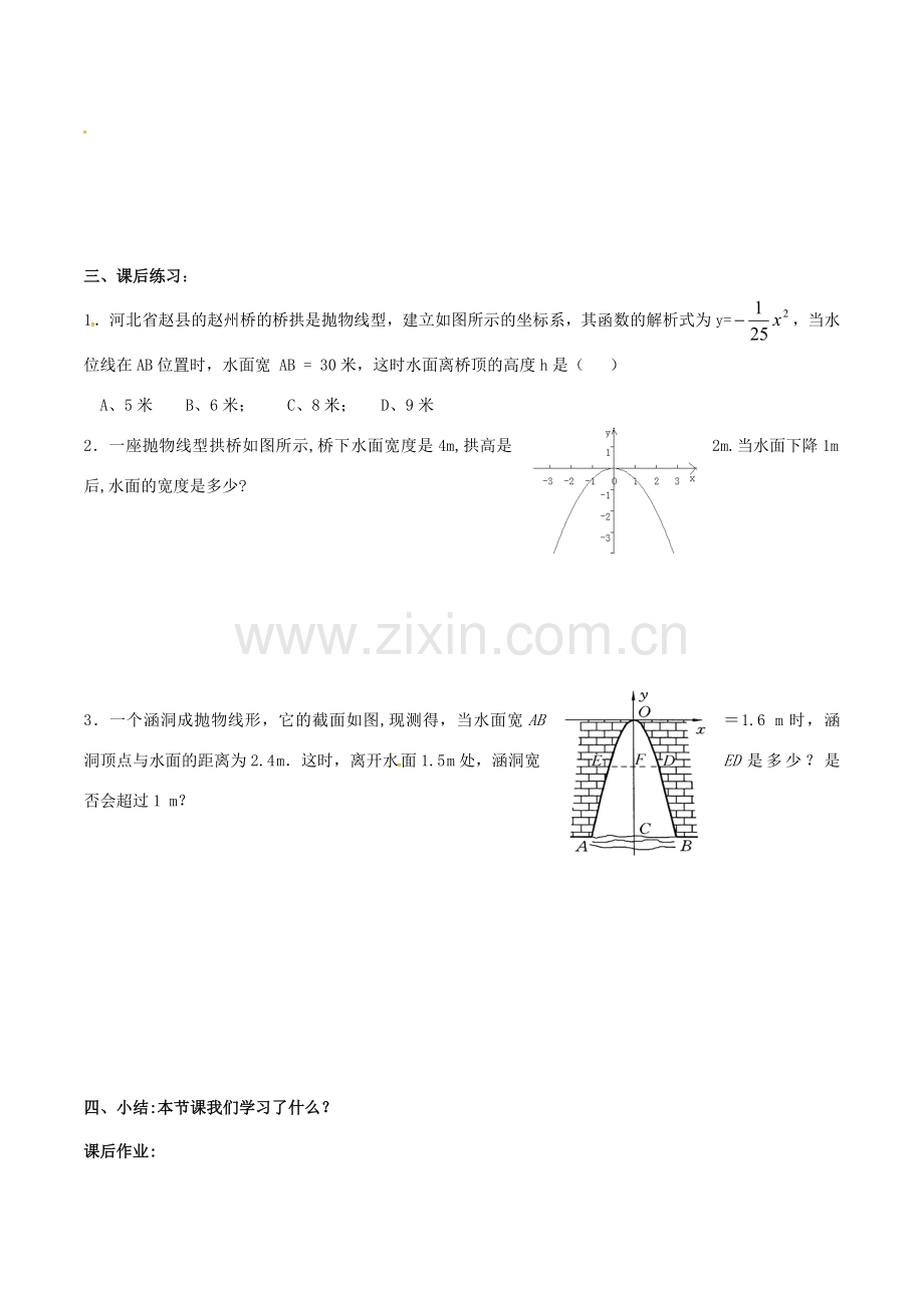 九年级数学下册 第5章 二次函数 5.5 用二次函数解决实际问题（3）教案 （新版）苏科版-（新版）苏科版初中九年级下册数学教案.doc_第2页