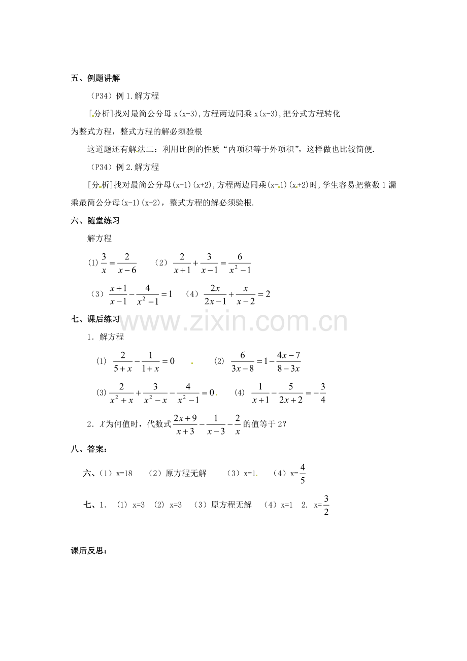 八年级数学下册 16.3分式方程第一课时教案 人教新课标版.doc_第2页