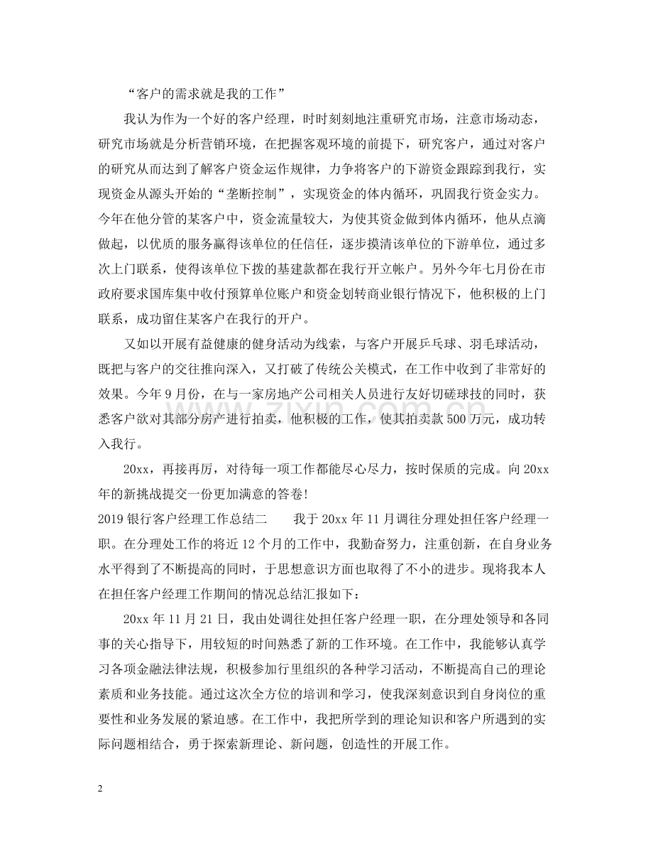 银行客户经理的工作总结.docx_第2页