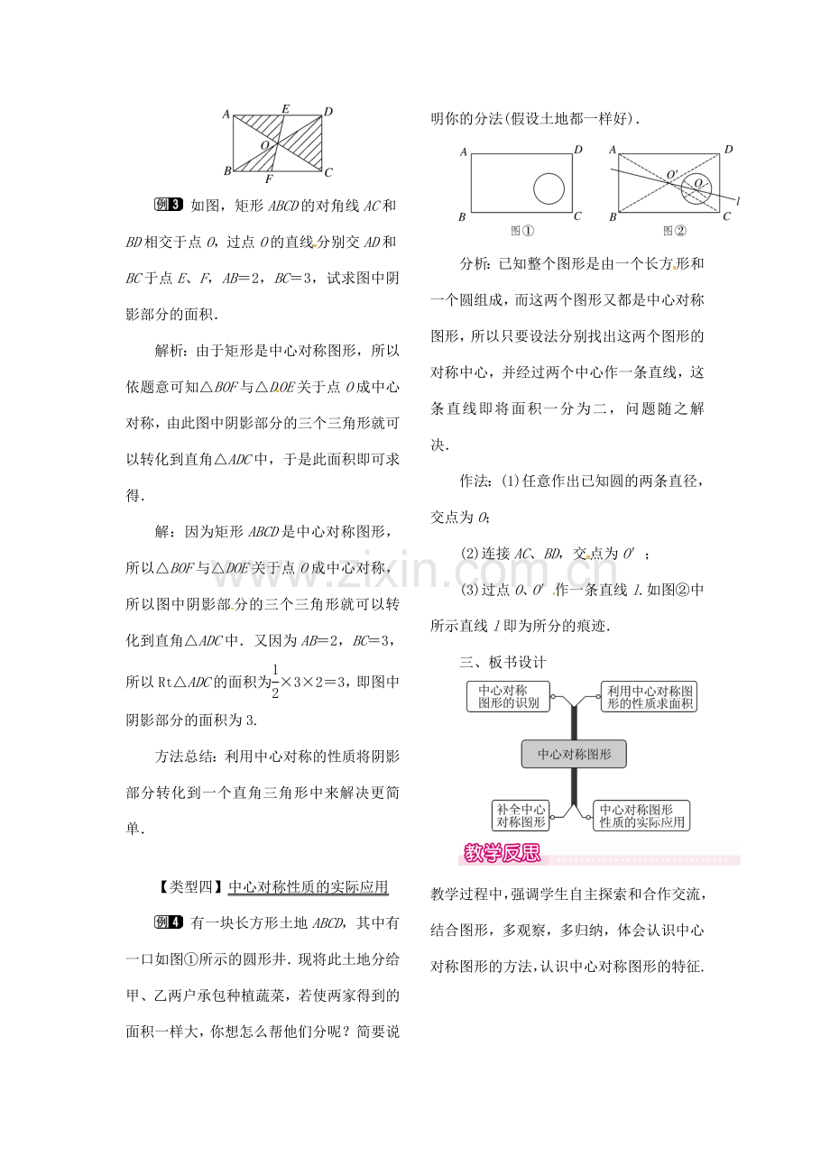 （贵州专用）秋九年级数学上册 23.2.2 中心对称图形教案1 （新版）新人教版-（新版）新人教版初中九年级上册数学教案.doc_第2页