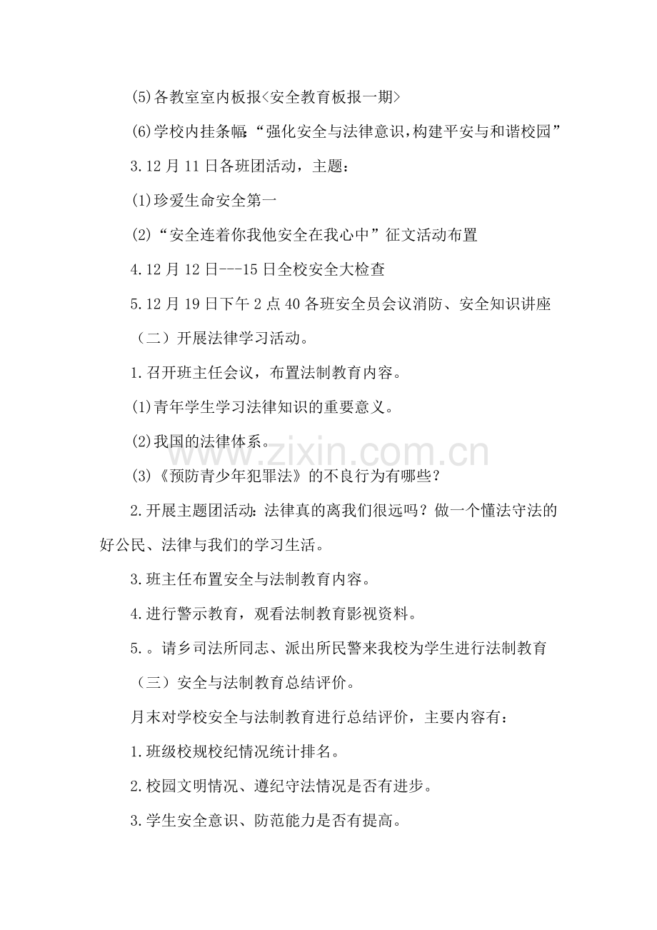 “法治安全“主题教育月活动方案.doc_第3页