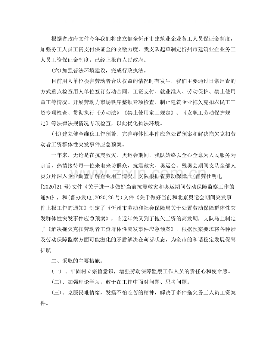 劳动保障监察支队年终总结范文.docx_第3页