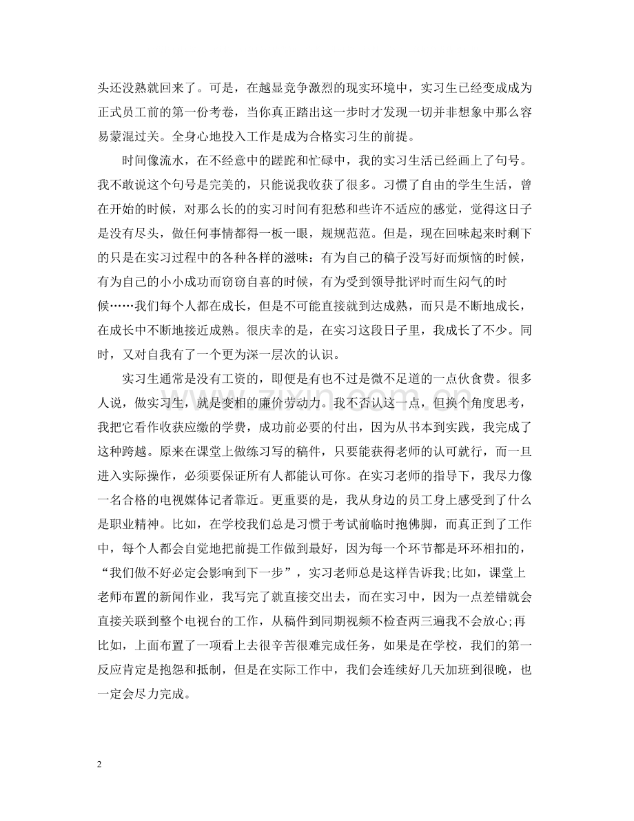 暑假电视台实习总结报告.docx_第2页