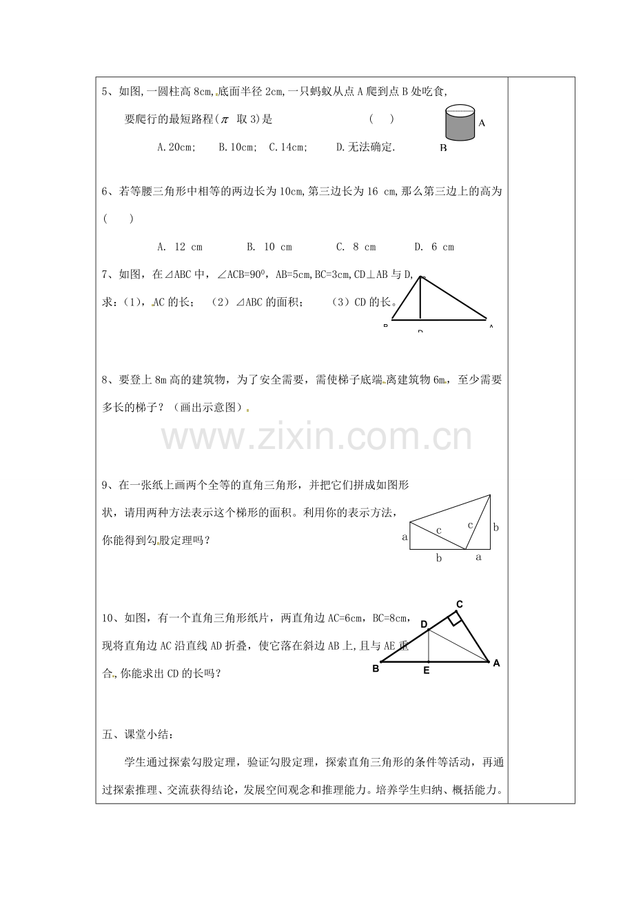 江苏省涟水县徐集中学八年级数学上册 第二章 勾股定理与平方根 数学活动 关于勾股定理的研究教案 苏科版.doc_第3页