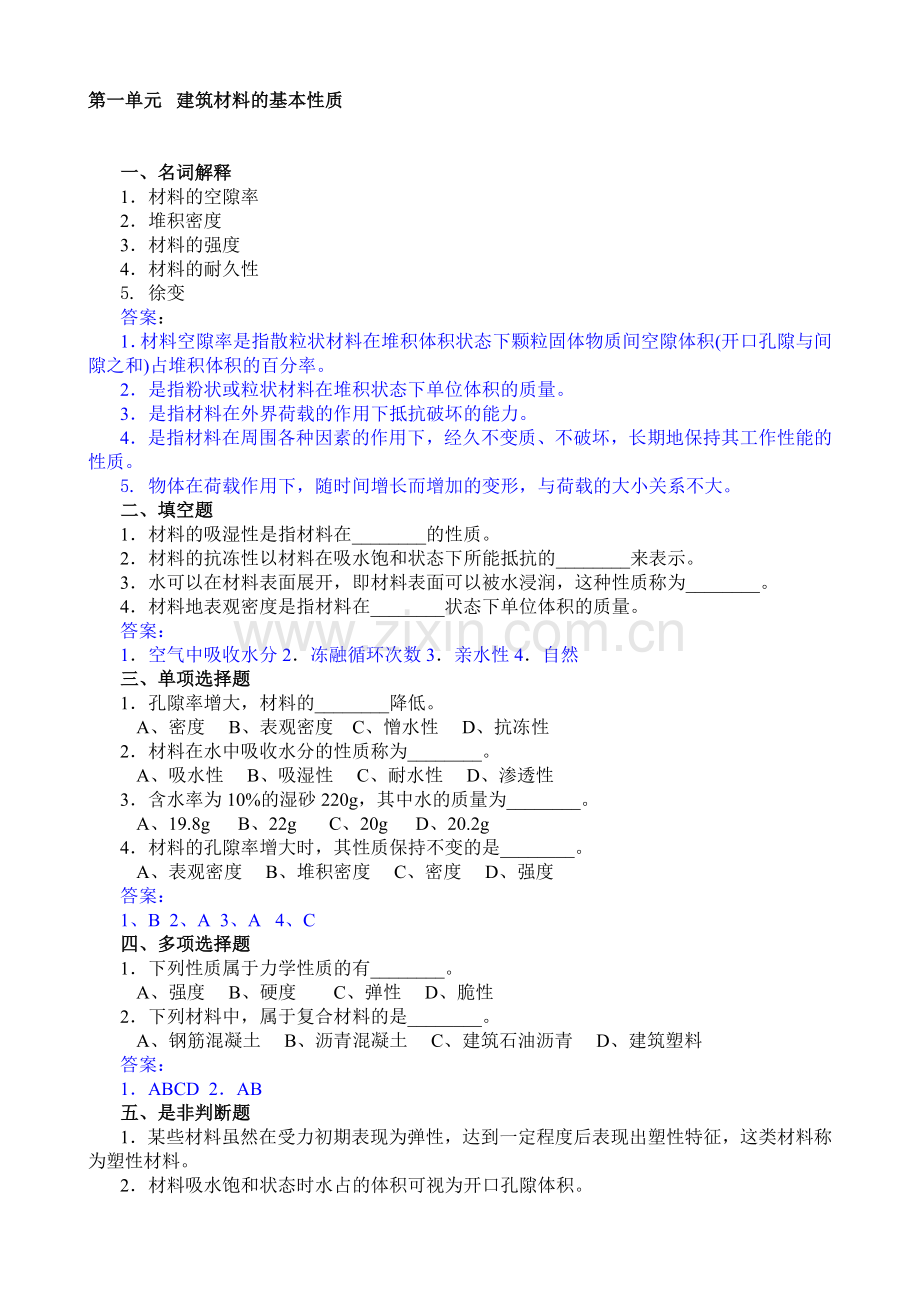 建筑材料习题及答案(2)[1].doc_第1页