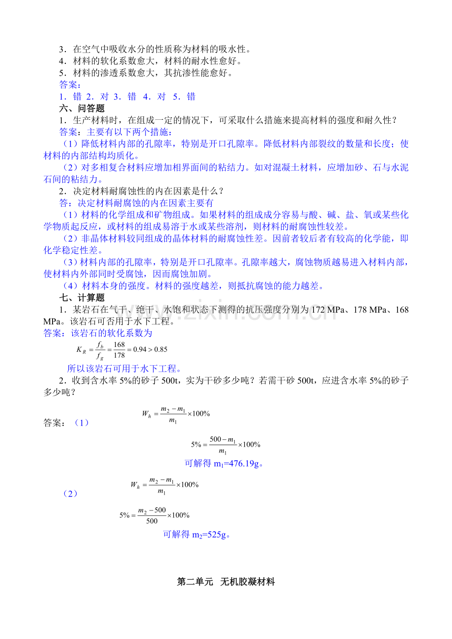 建筑材料习题及答案(2)[1].doc_第2页