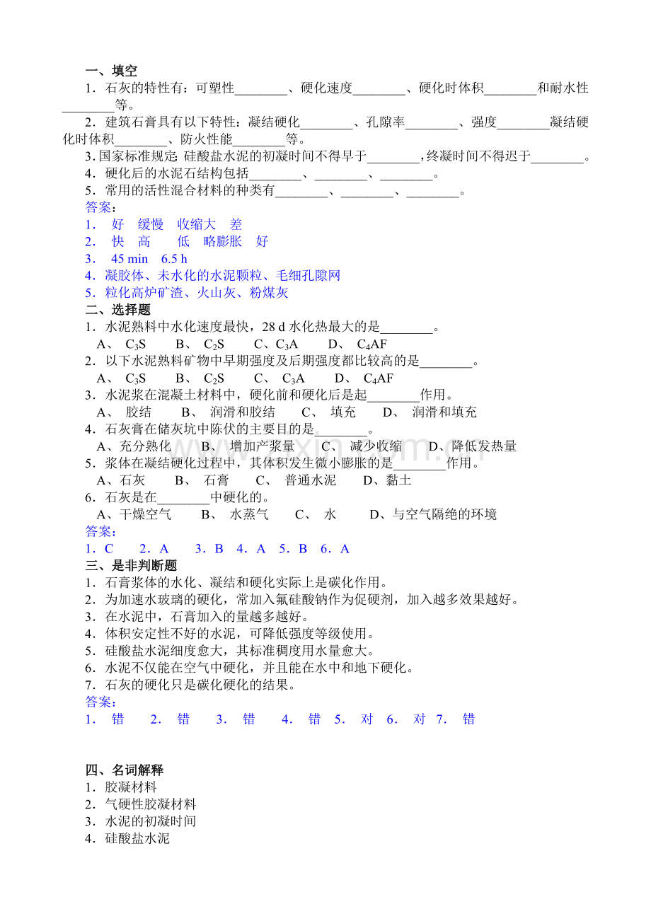 建筑材料习题及答案(2)[1].doc_第3页