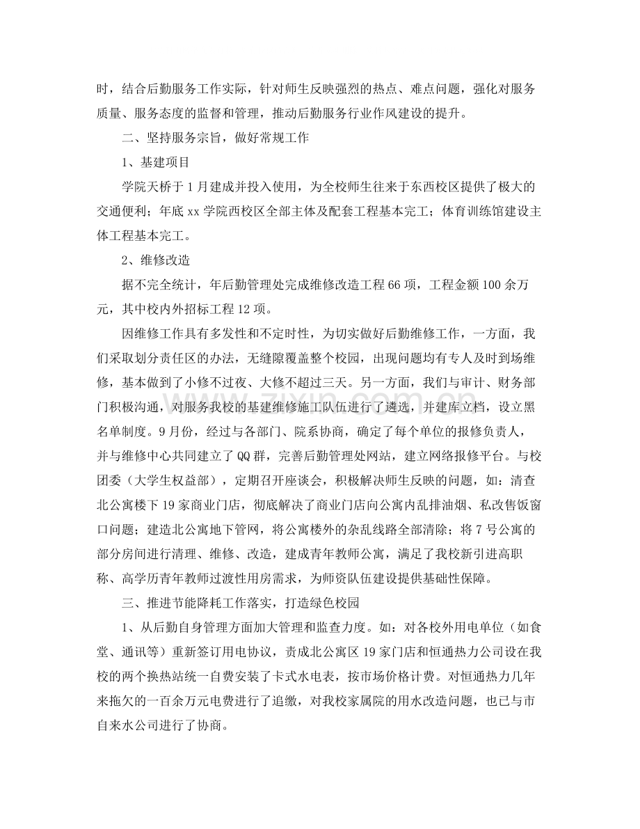 学校后勤管理处年底总结.docx_第2页