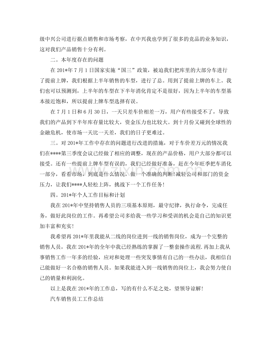 汽车销售员工个人工作总结.docx_第2页