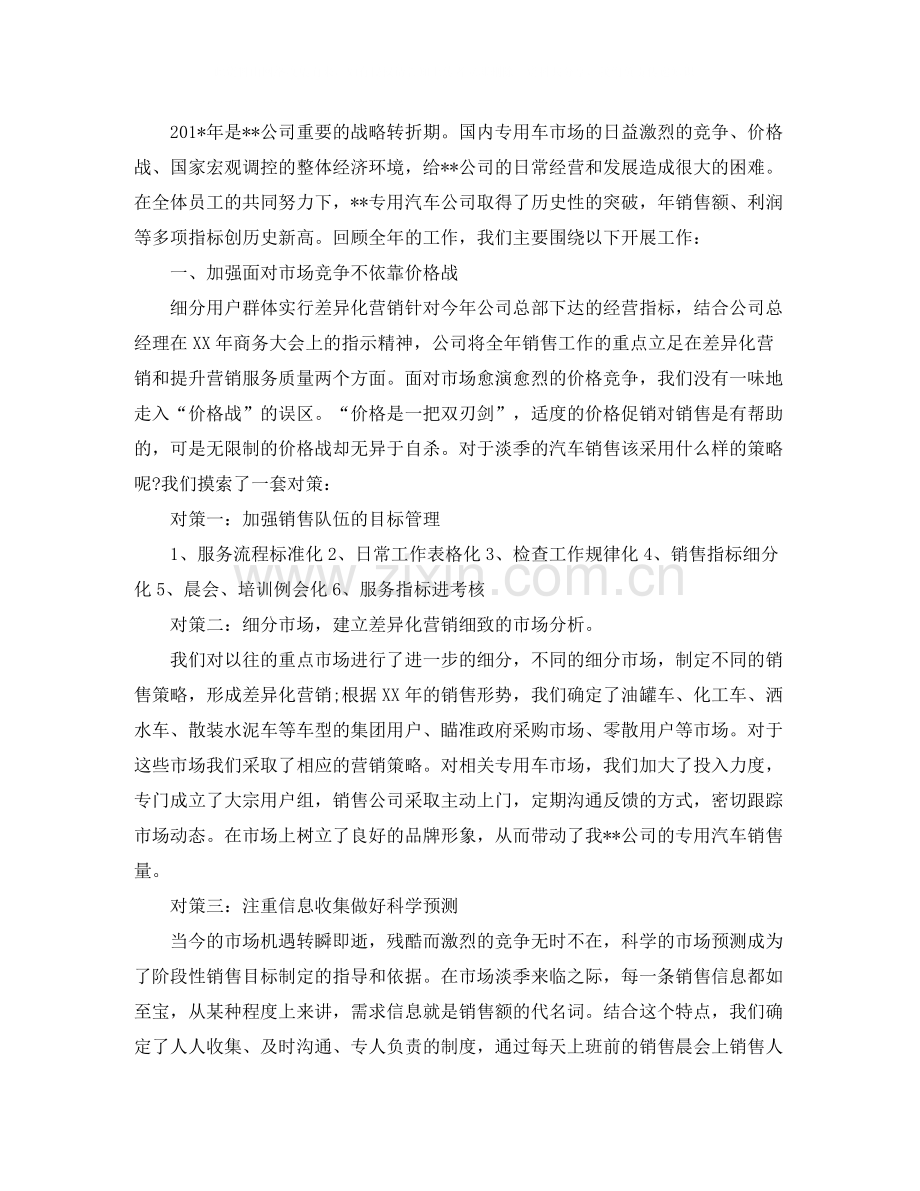 汽车销售员工个人工作总结.docx_第3页