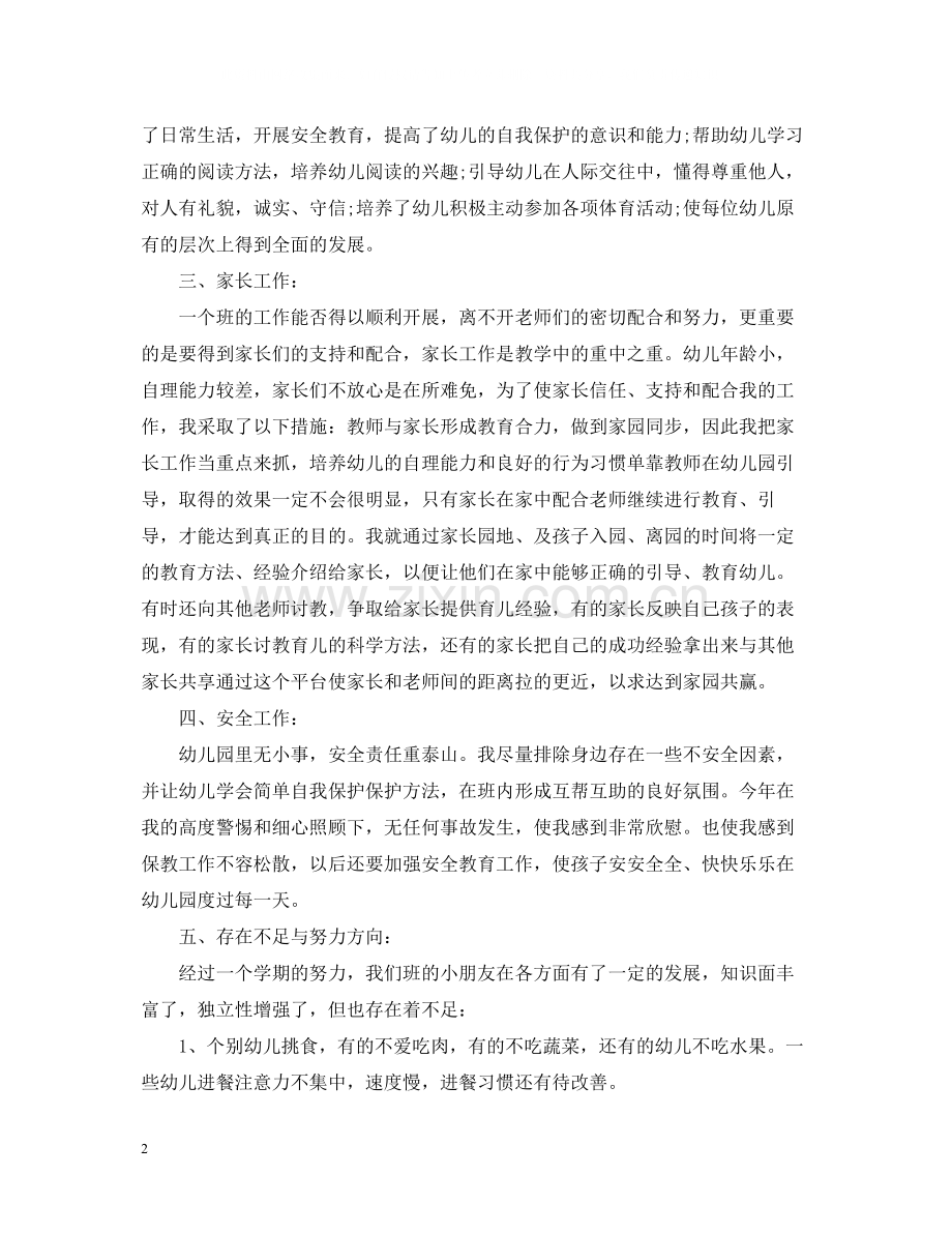 幼儿园教师年度考核个人总结范本.docx_第2页