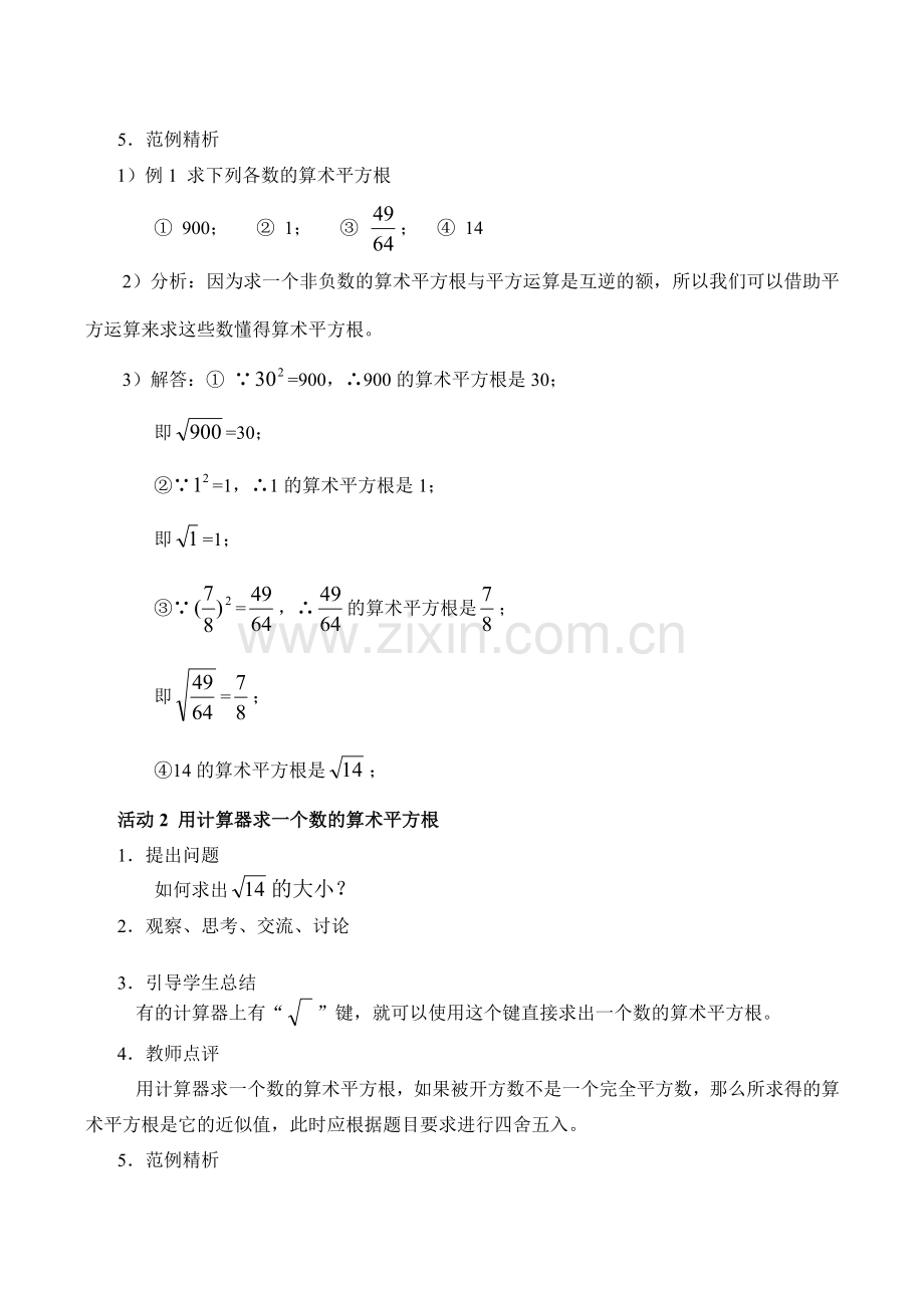 八年级数学平方根(1)苏科版.doc_第2页