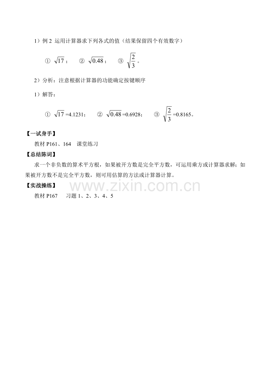 八年级数学平方根(1)苏科版.doc_第3页