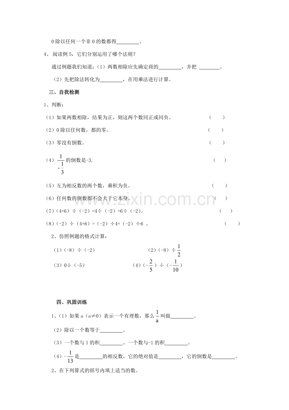 七年级数学上册 1.4.2 有理数的除法教案1 （新版）新人教版-（新版）新人教版初中七年级上册数学教案.doc_第2页