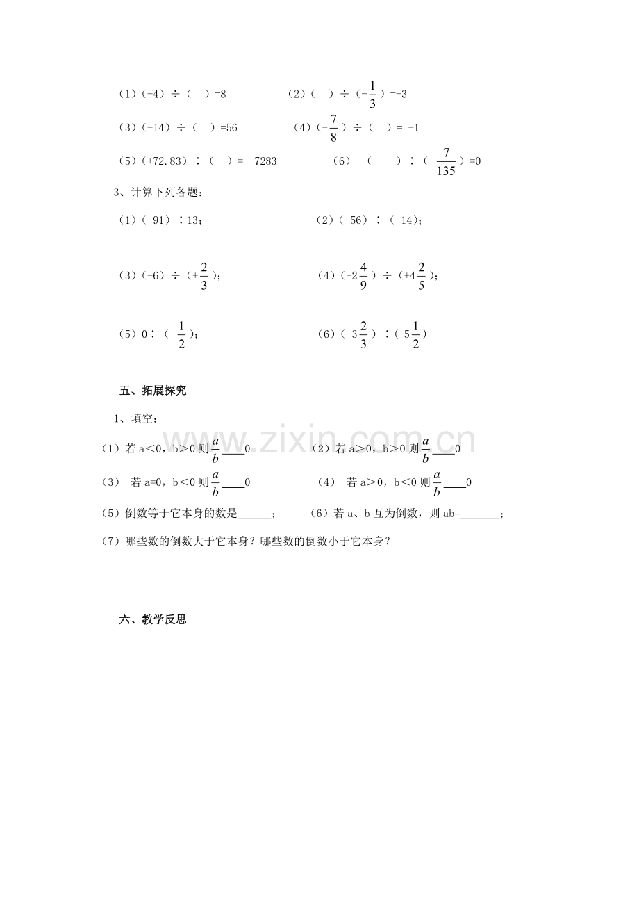 七年级数学上册 1.4.2 有理数的除法教案1 （新版）新人教版-（新版）新人教版初中七年级上册数学教案.doc_第3页