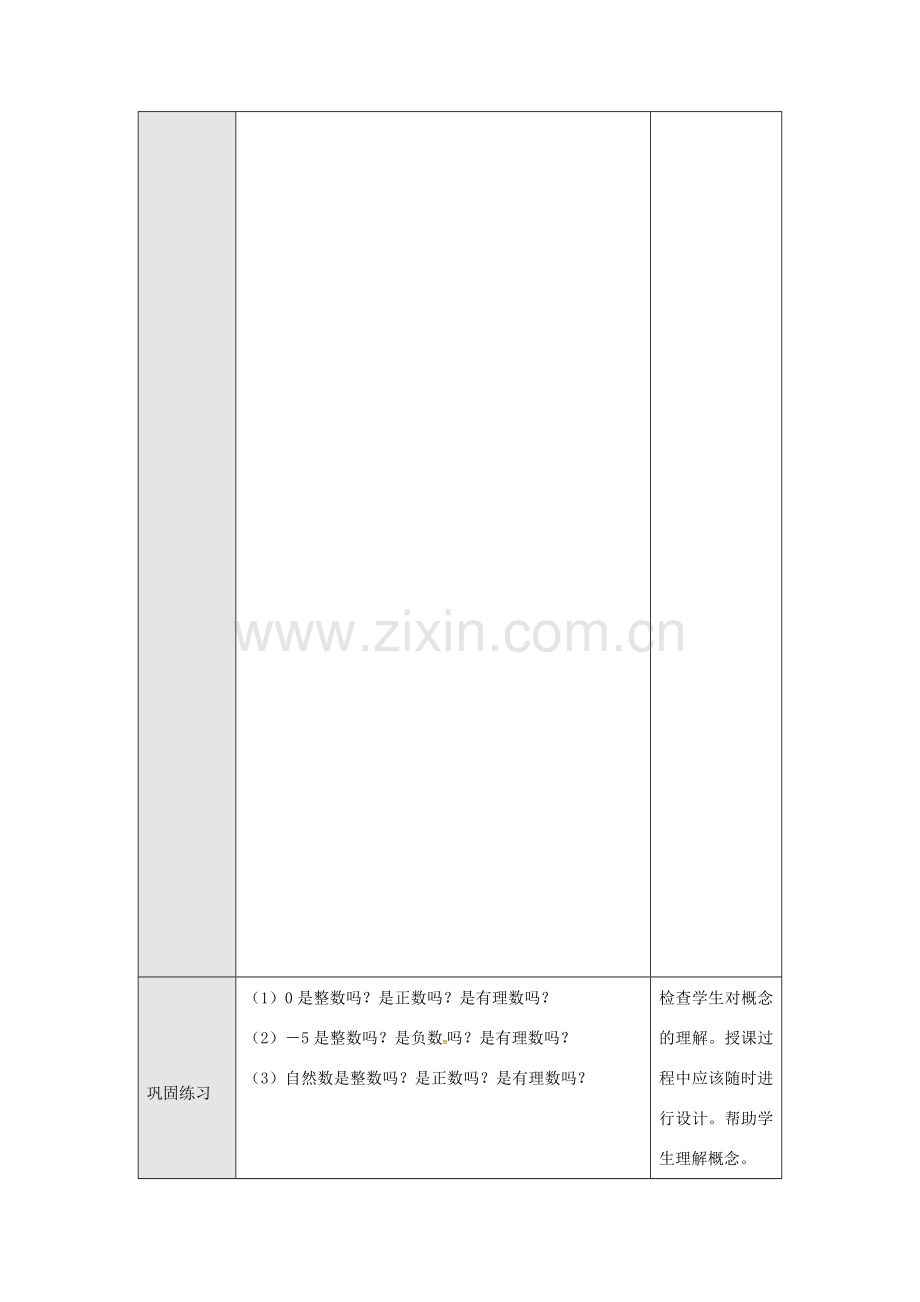 七年级数学上册 第1章 有理数 1.1 正数和负数 1.1.2 有理数教案 （新版）沪科版-（新版）沪科版初中七年级上册数学教案.doc_第3页