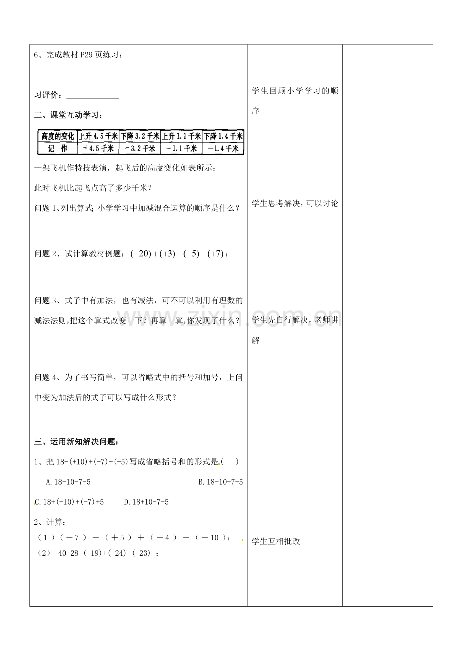 山东省郯城三中七年级数学上册《有理数的减法（第二课时）》教案 新人教版.doc_第2页