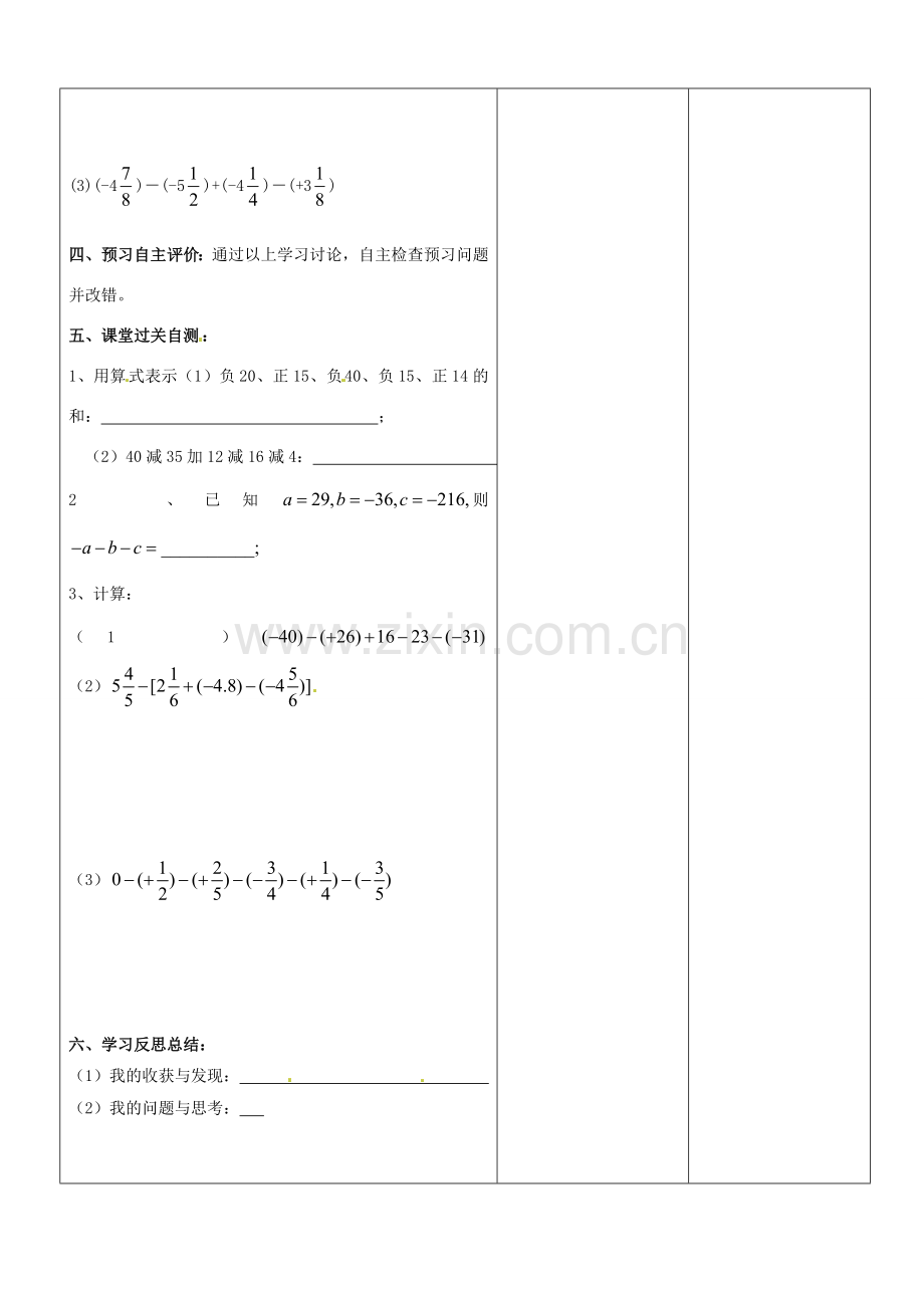 山东省郯城三中七年级数学上册《有理数的减法（第二课时）》教案 新人教版.doc_第3页