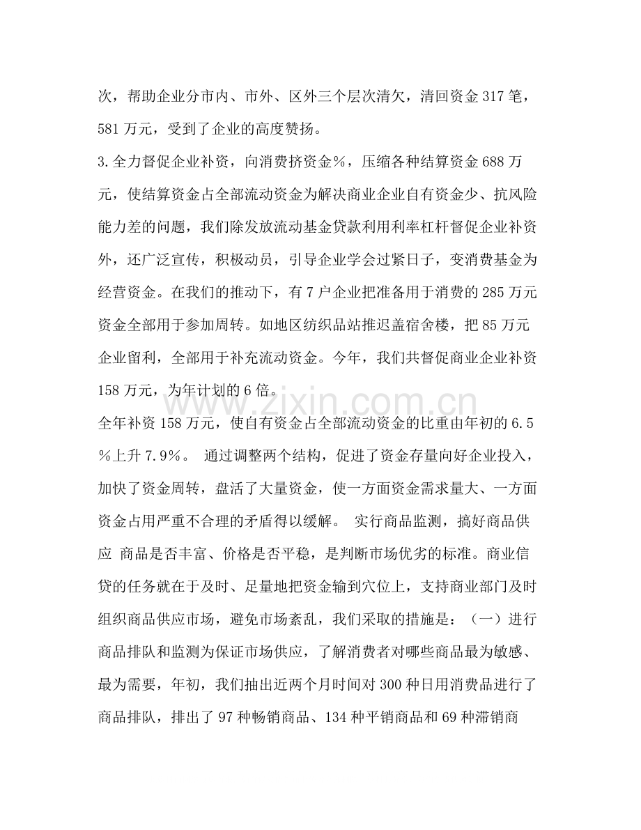 某金融公司年度工作总结.docx_第3页