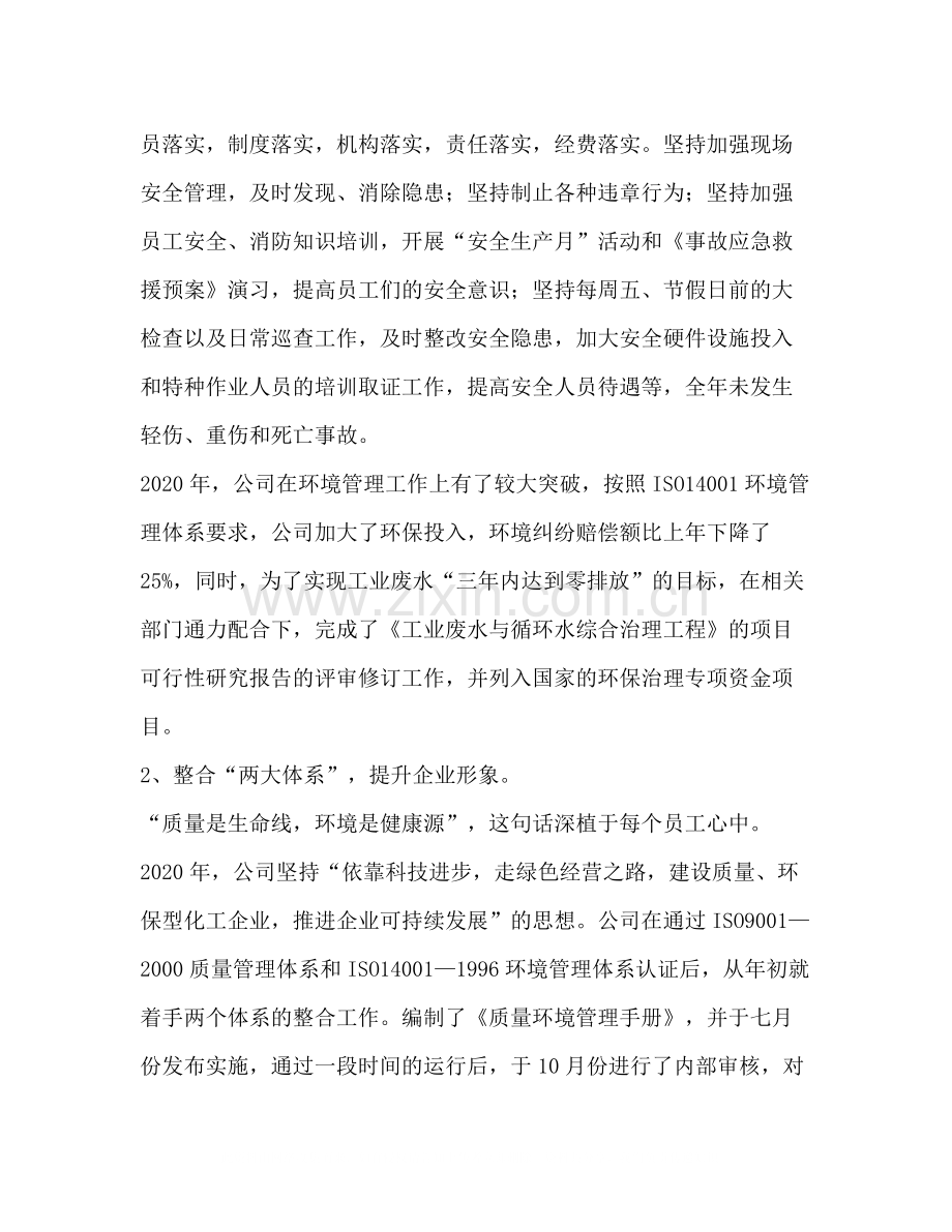 化工企业年终工作总结.docx_第2页