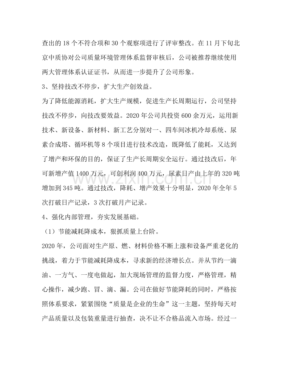 化工企业年终工作总结.docx_第3页