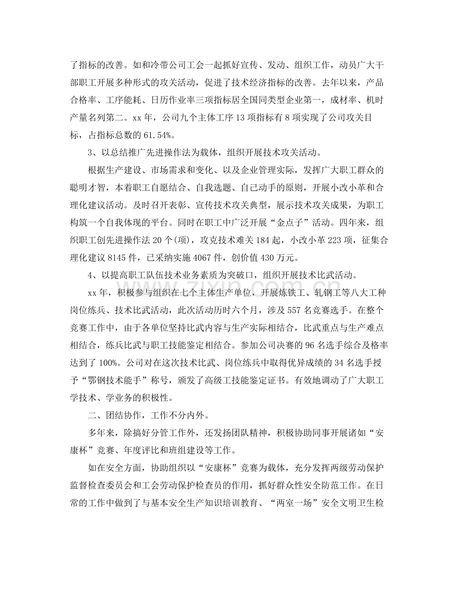 2020年度中级经济师个人总结范文.docx_第2页