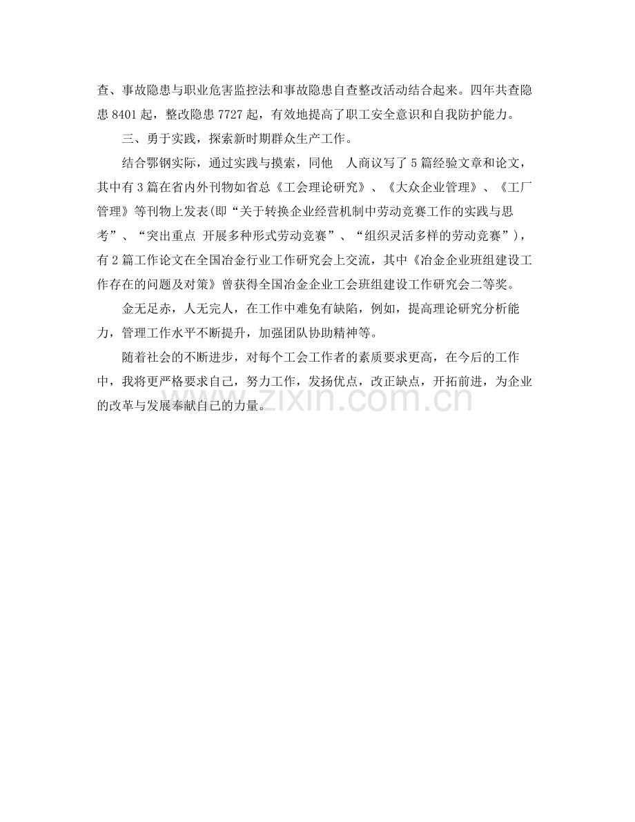 2020年度中级经济师个人总结范文.docx_第3页