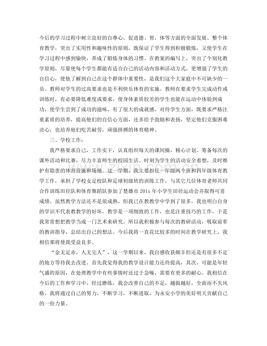 体育教师自我工作总结 .docx_第2页