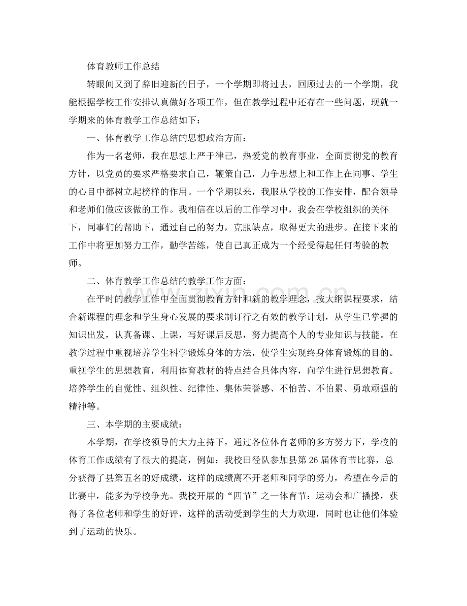 体育教师自我工作总结 .docx_第3页