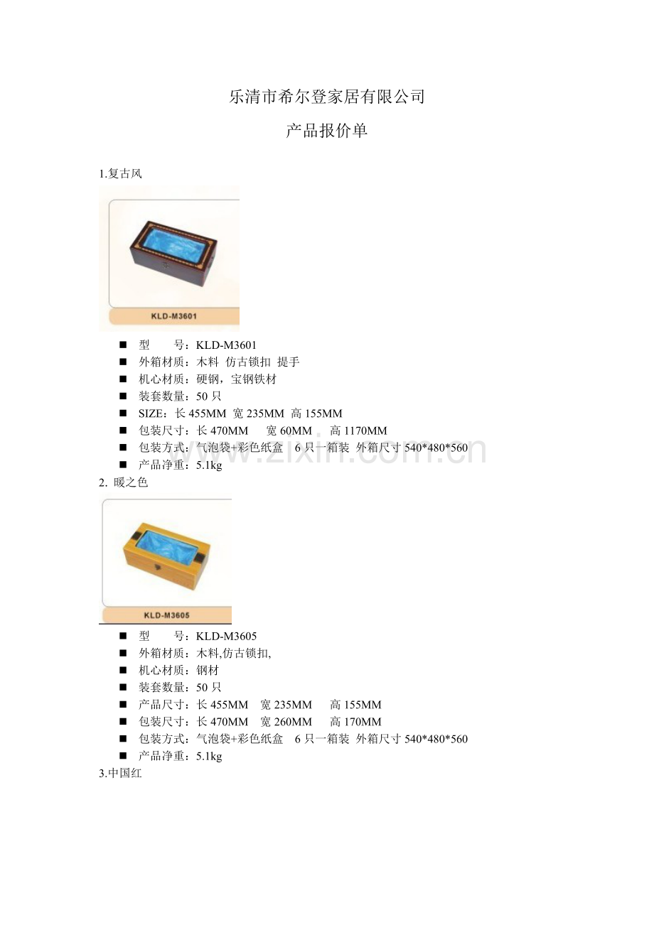 客乐得自动鞋套机产品(样品)参数.doc_第1页