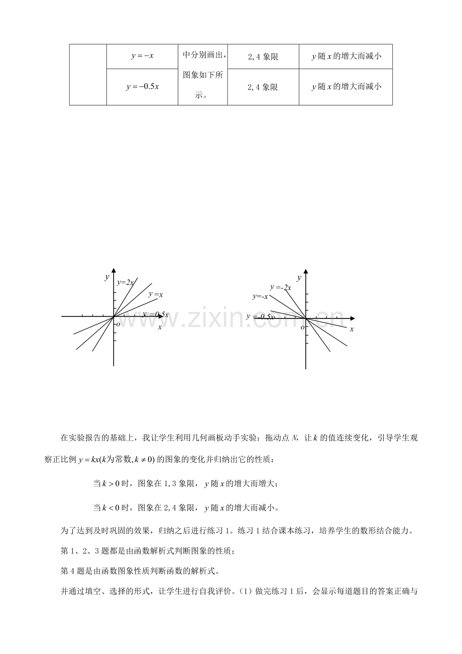 七年级数学上：6.3一次函数的图象教案鲁教版.doc_第3页