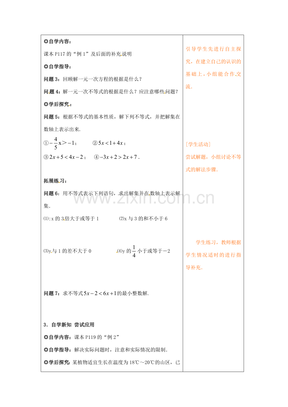 山东省青岛市城阳区第七中学七年级数学下册 9.1.2不等式的性质教学设计（2） （新版）新人教版.doc_第2页