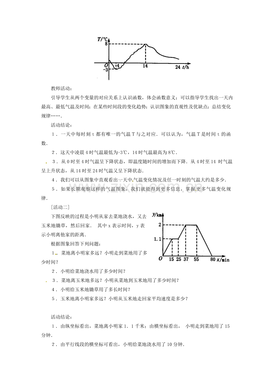 广东省广州市白云区汇侨中学八年级数学上册《14.1.3函数图象》教案 新人教版.doc_第2页