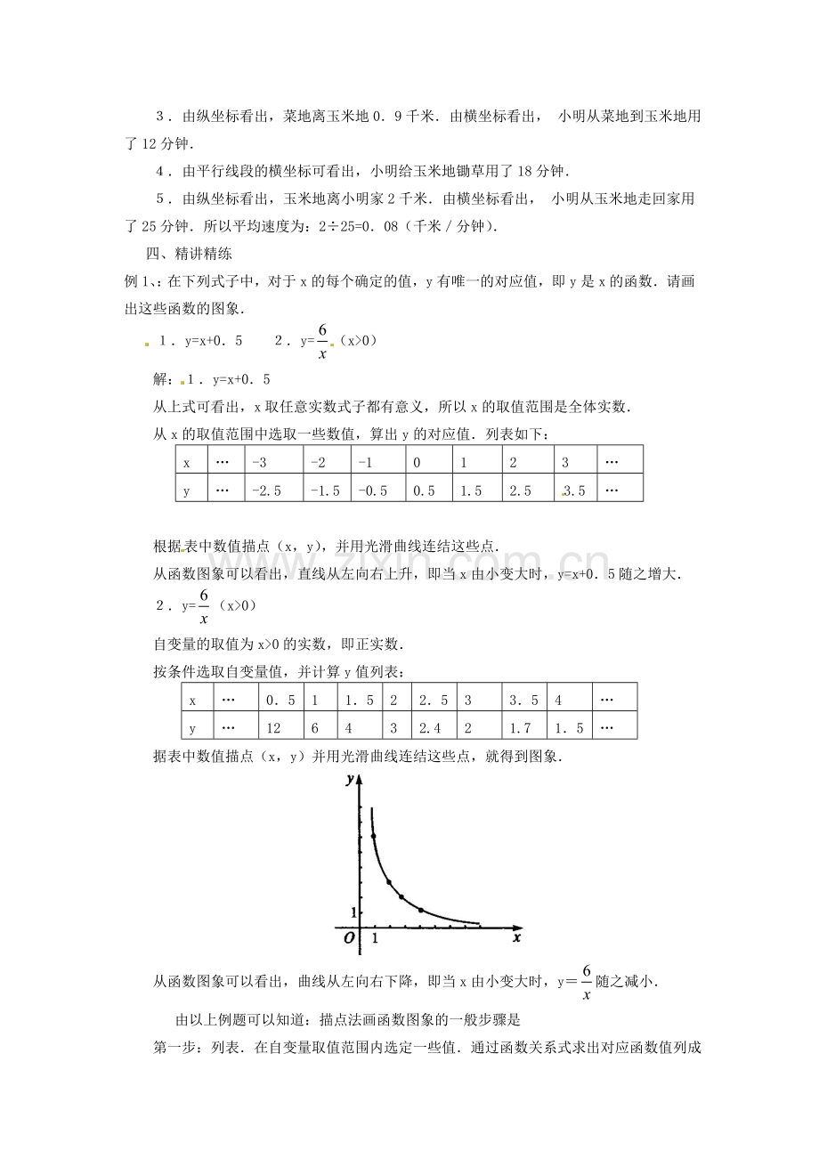 广东省广州市白云区汇侨中学八年级数学上册《14.1.3函数图象》教案 新人教版.doc_第3页