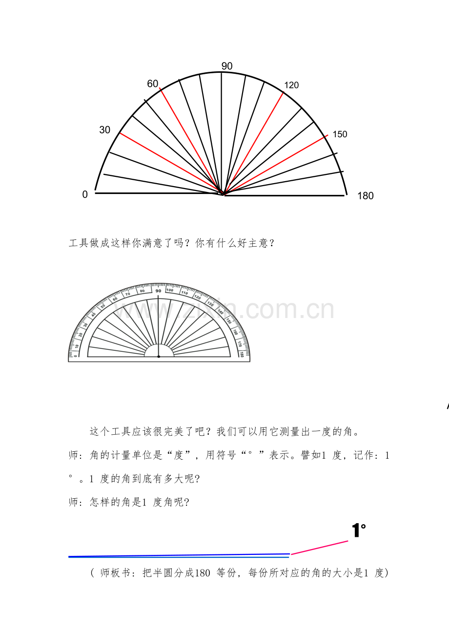 小学人教四年级数学人教四上数学--角的度量.doc_第2页