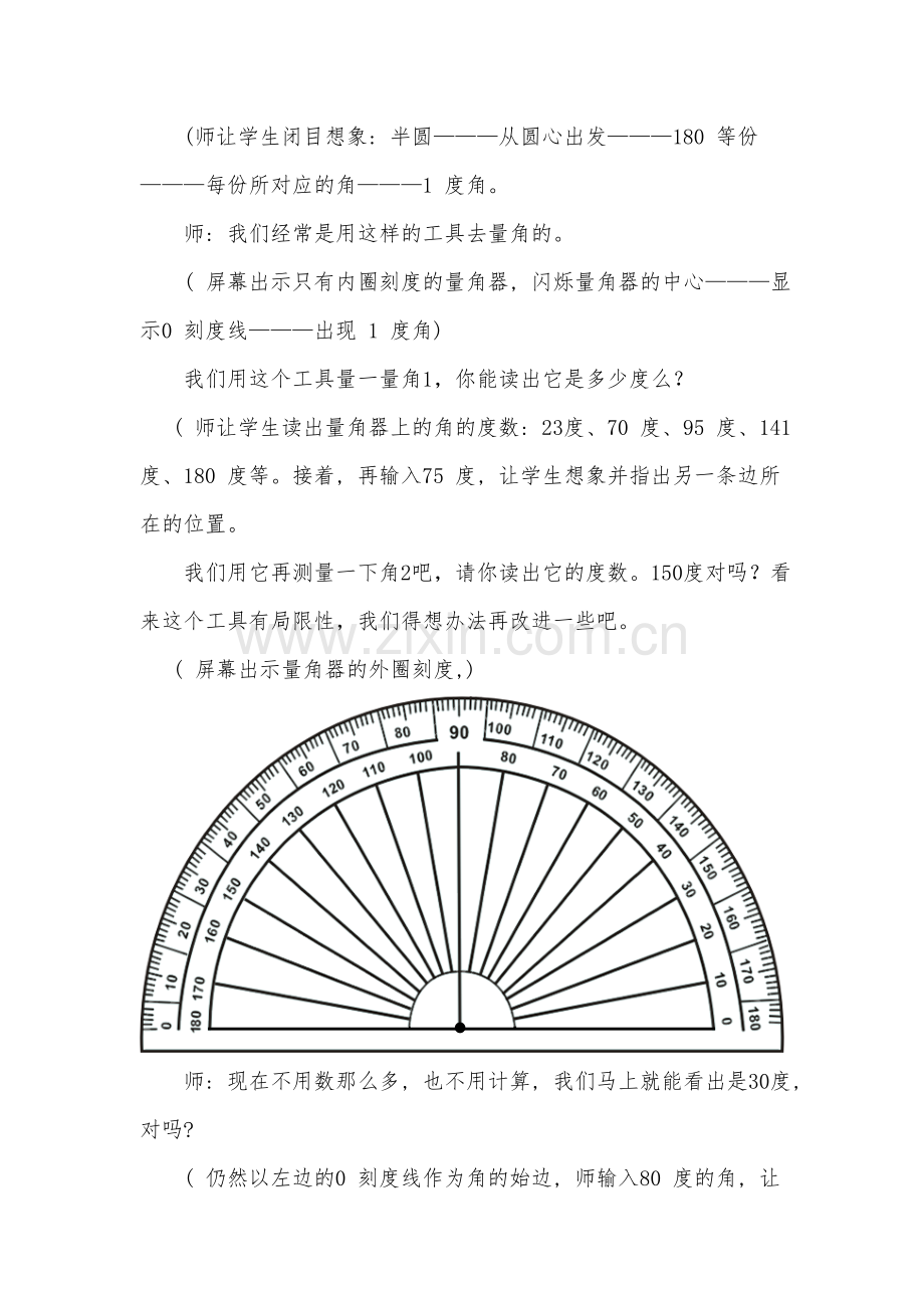 小学人教四年级数学人教四上数学--角的度量.doc_第3页