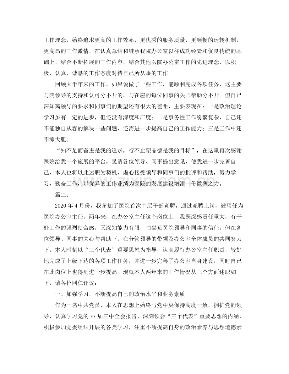 医院办公室主任个人年度工作总结.docx_第2页