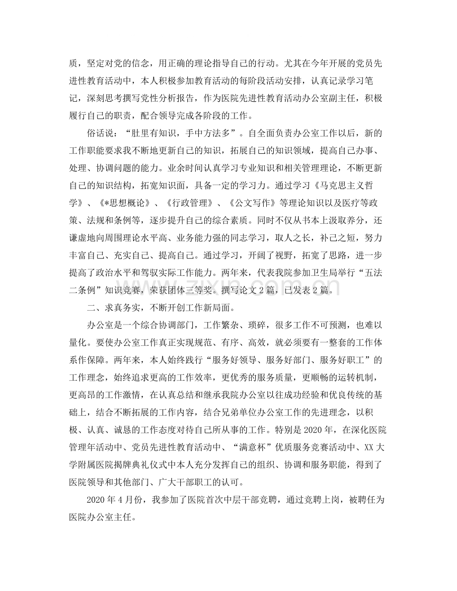 医院办公室主任个人年度工作总结.docx_第3页