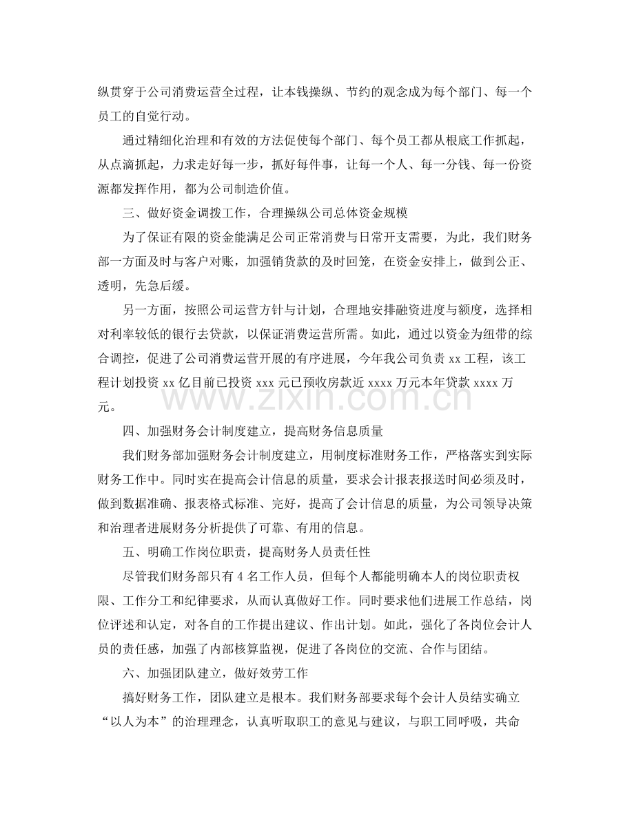 财务总监年终个人工作参考总结五篇范文.docx_第3页