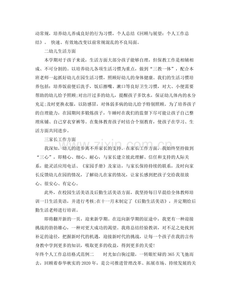 2020年终个人工作总结格式范例.docx_第2页