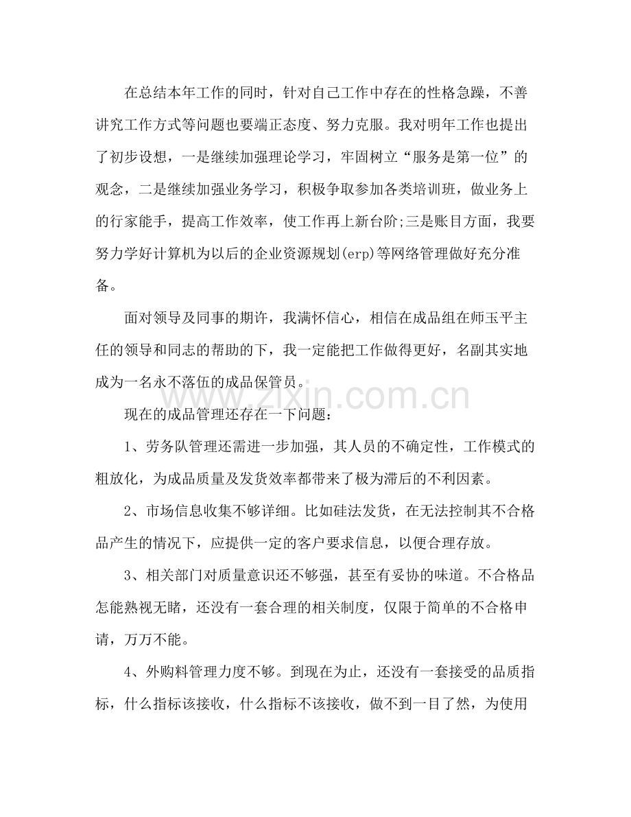 库房管理员年终工作总结.docx_第2页