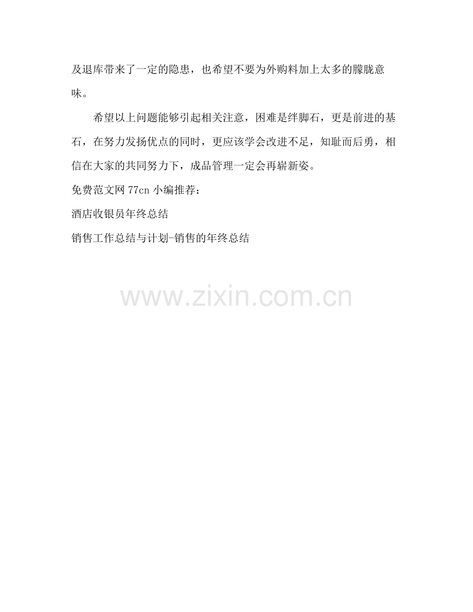 库房管理员年终工作总结.docx_第3页