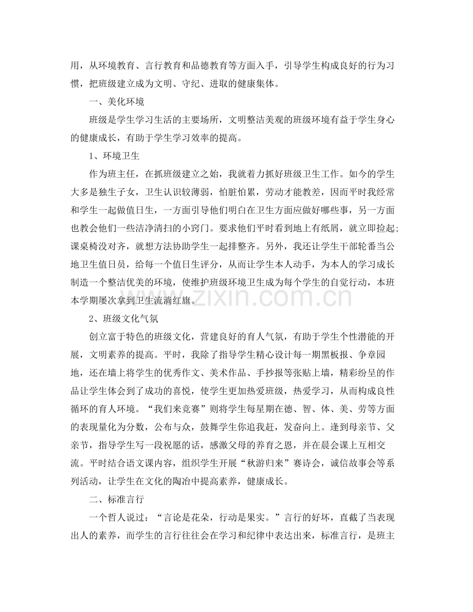 高一第一学期班主任工作参考总结2).docx_第3页