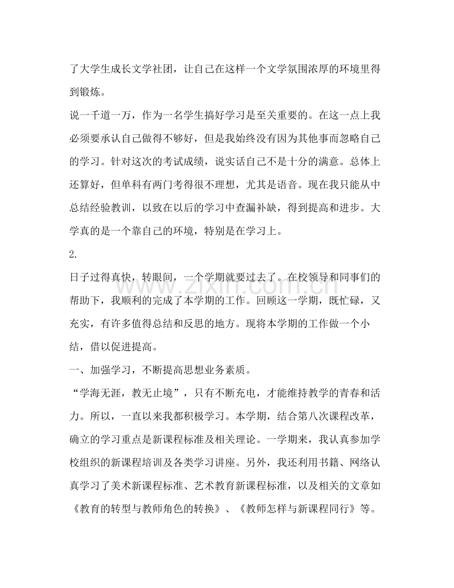 2020学期期末自我鉴定总结.docx_第2页