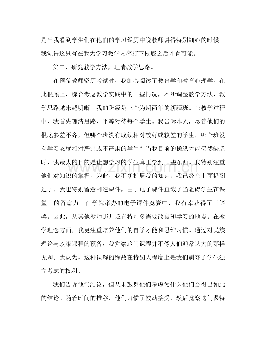 2021年新教师工作参考总结范文2).docx_第2页