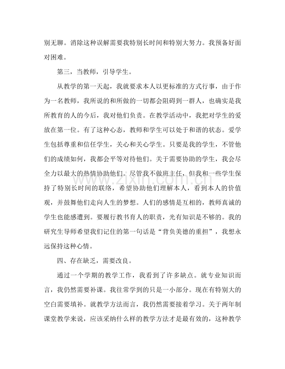 2021年新教师工作参考总结范文2).docx_第3页