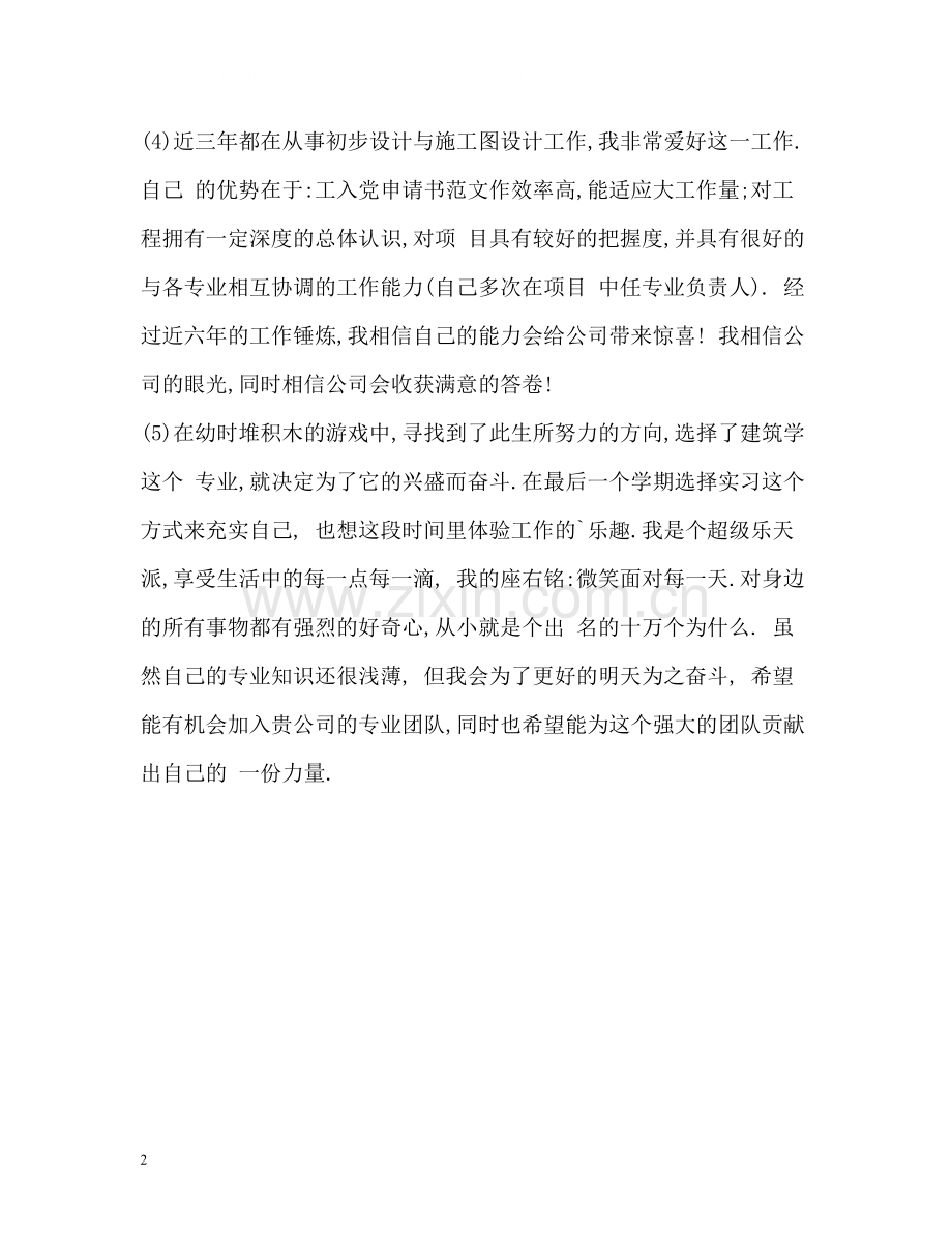 建筑设计人员自我评价.docx_第2页