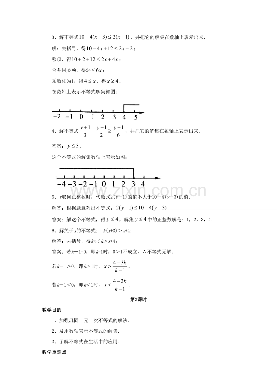 八年级数学下册 2.4《一元一次不等式》教案1 （新版）北师大版-（新版）北师大版初中八年级下册数学教案.doc_第2页