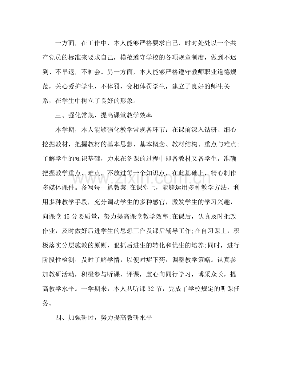 语文教师学期教学工作总结(初中) .docx_第2页