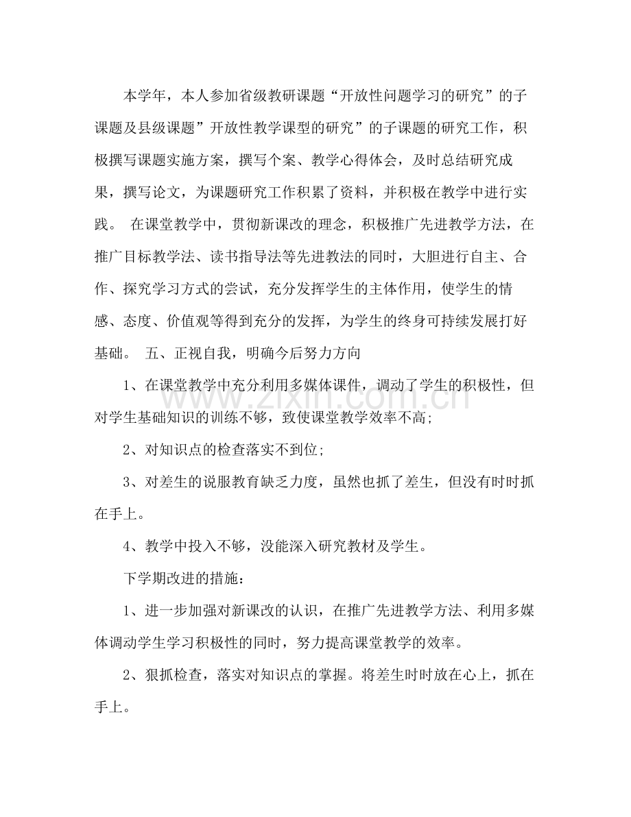 语文教师学期教学工作总结(初中) .docx_第3页